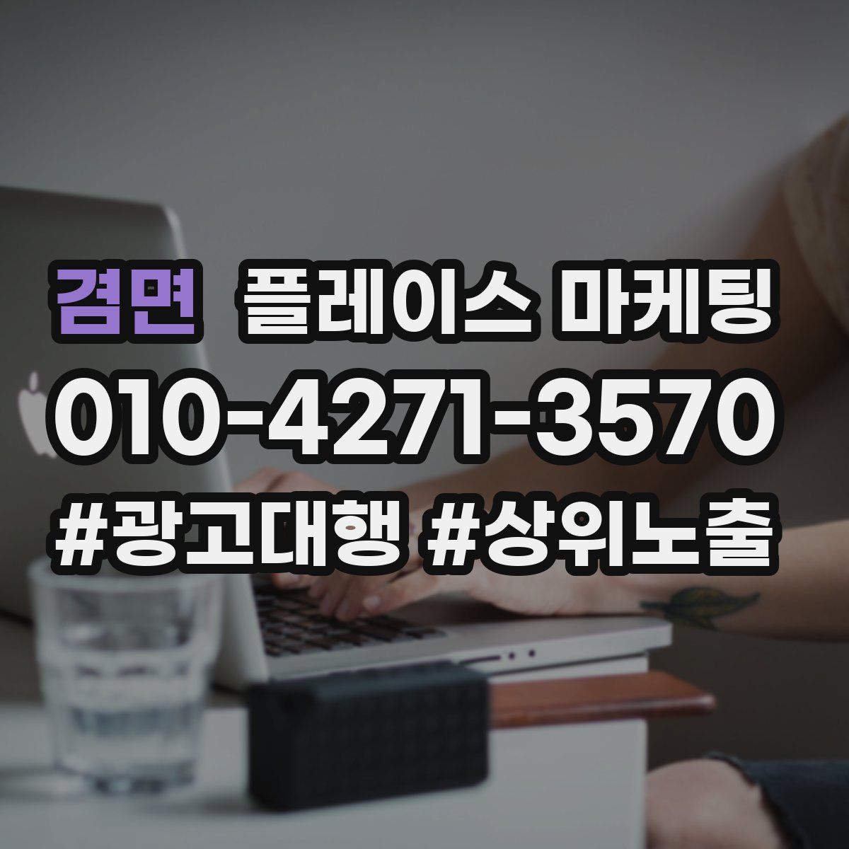 겸면 플레이스 마케팅