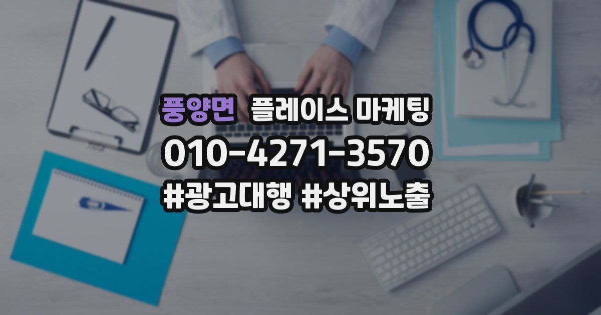 풍양면 플레이스 마케팅