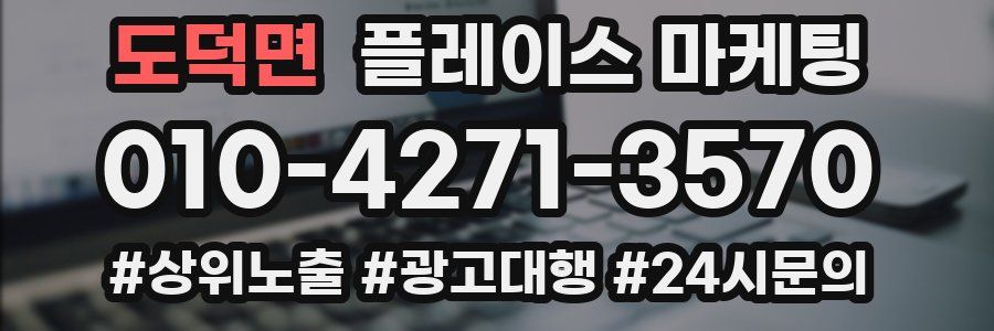 도덕면 플레이스 마케팅