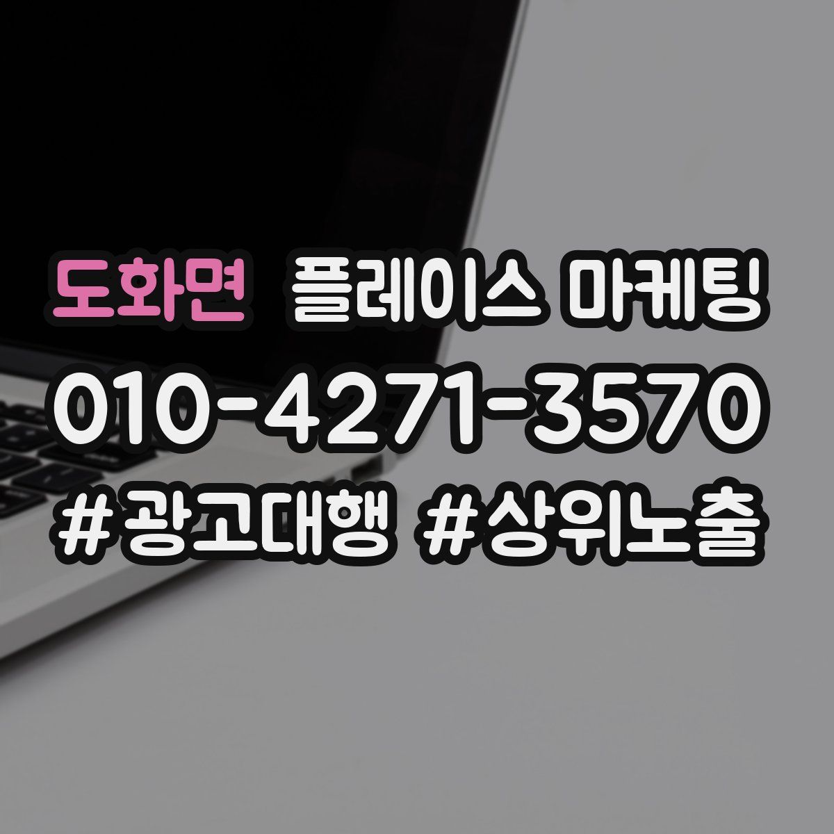 도화면 플레이스 마케팅
