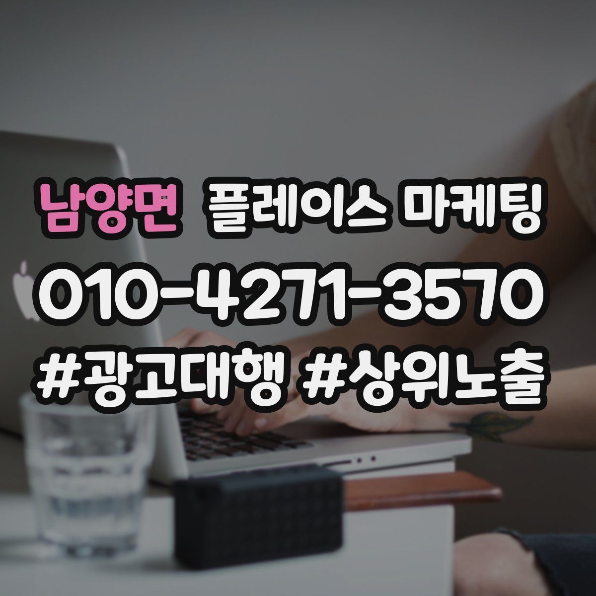 남양면 플레이스 마케팅