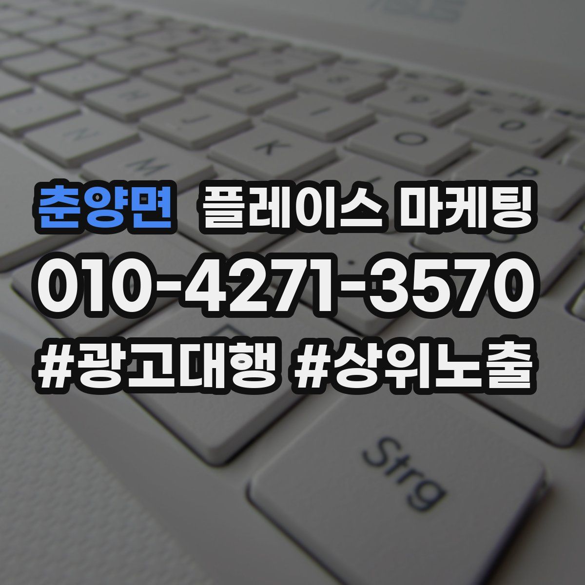 춘양면 플레이스 마케팅
