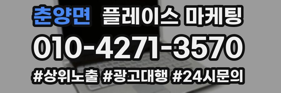 춘양면 플레이스 마케팅