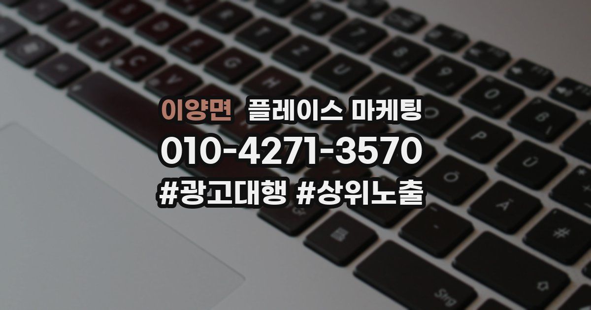 이양면 플레이스 마케팅