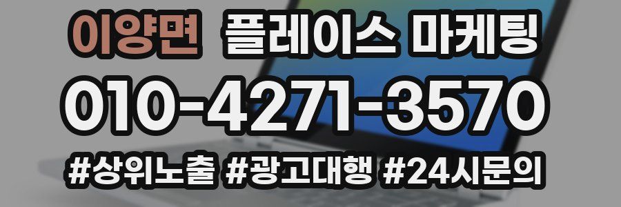 이양면 플레이스 마케팅
