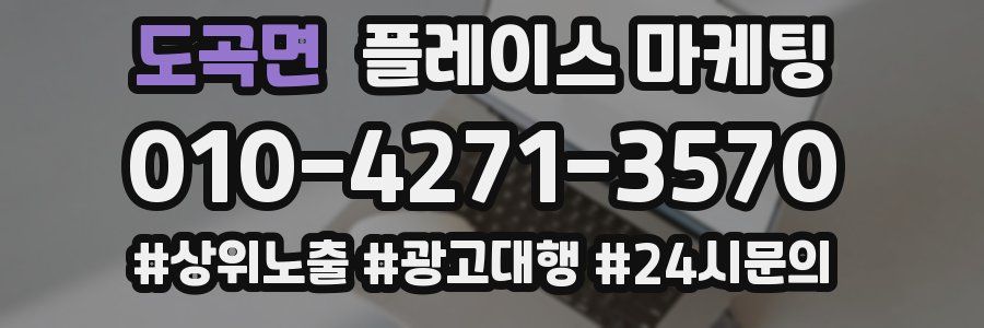 도곡면 플레이스 마케팅