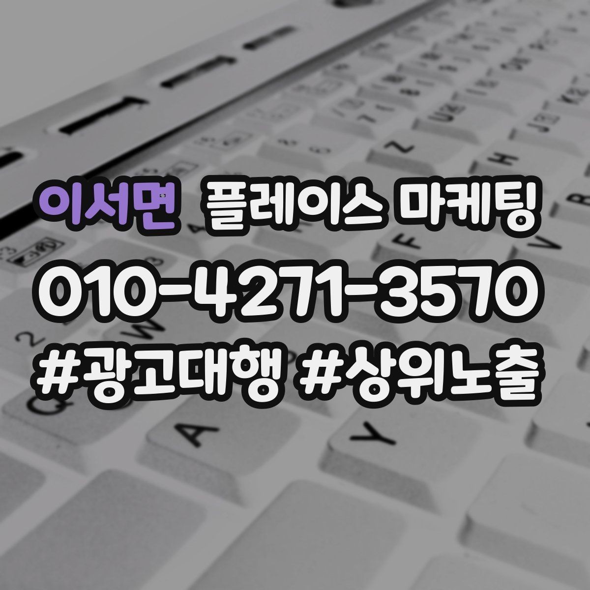 이서면 플레이스 마케팅 신규 고객이 줄었을 때 회복 전략