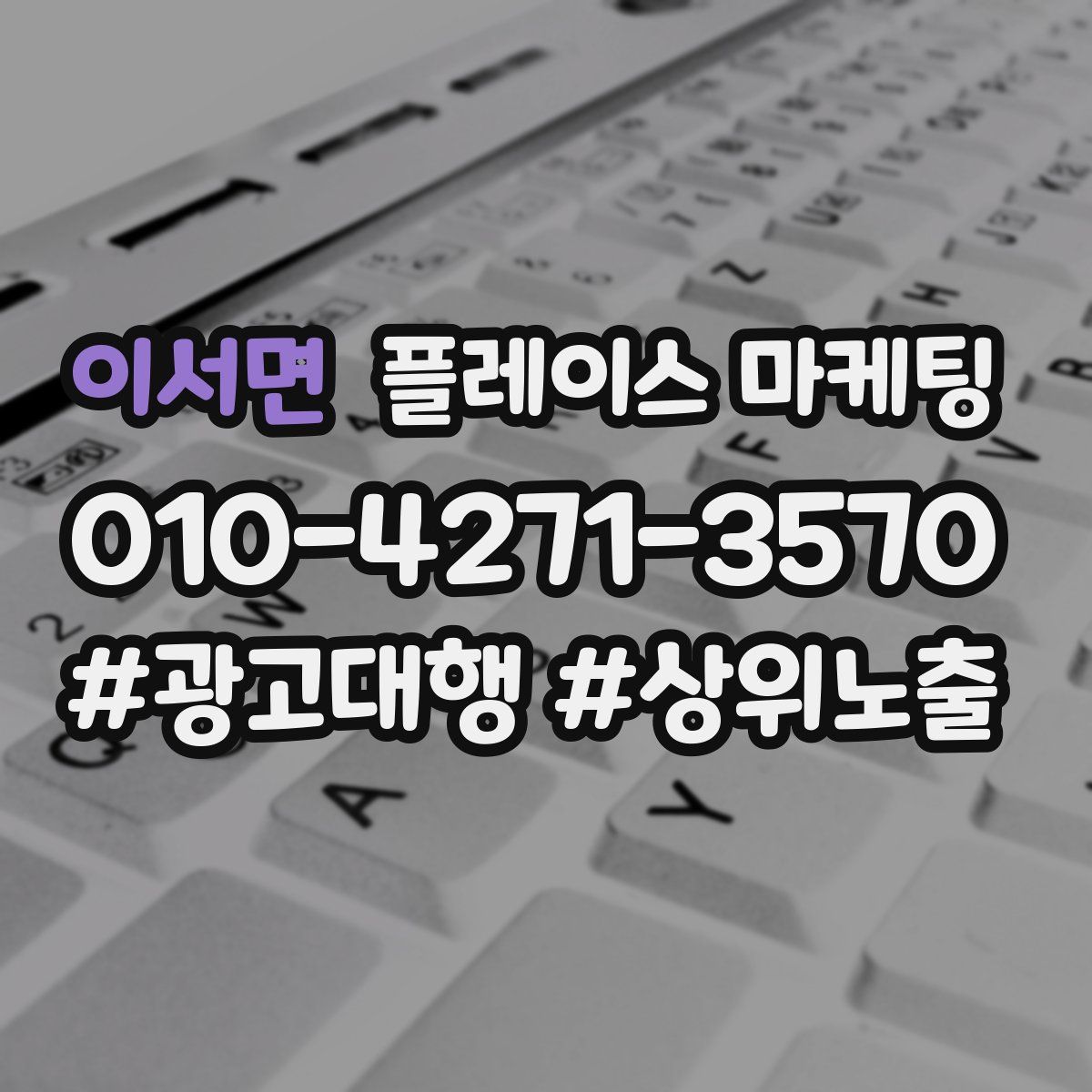 이서면 플레이스 마케팅