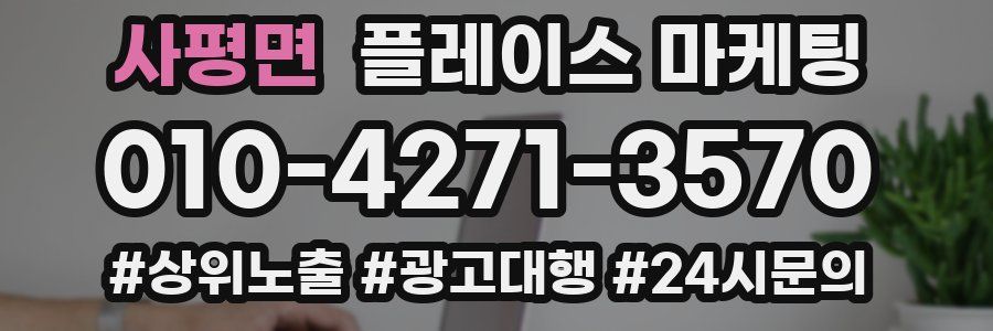 사평면 플레이스 마케팅