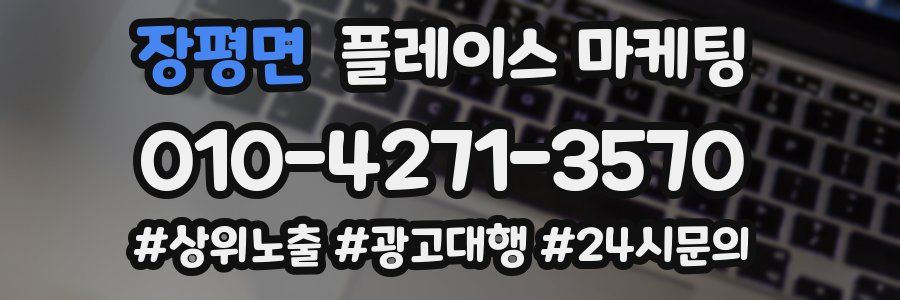 장평면 플레이스 마케팅