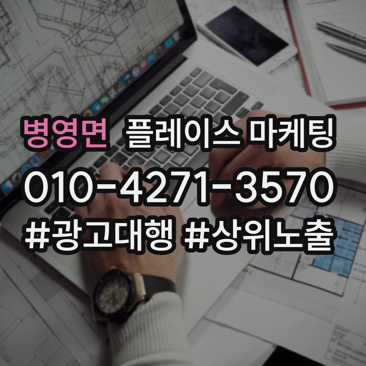 병영면 플레이스 마케팅