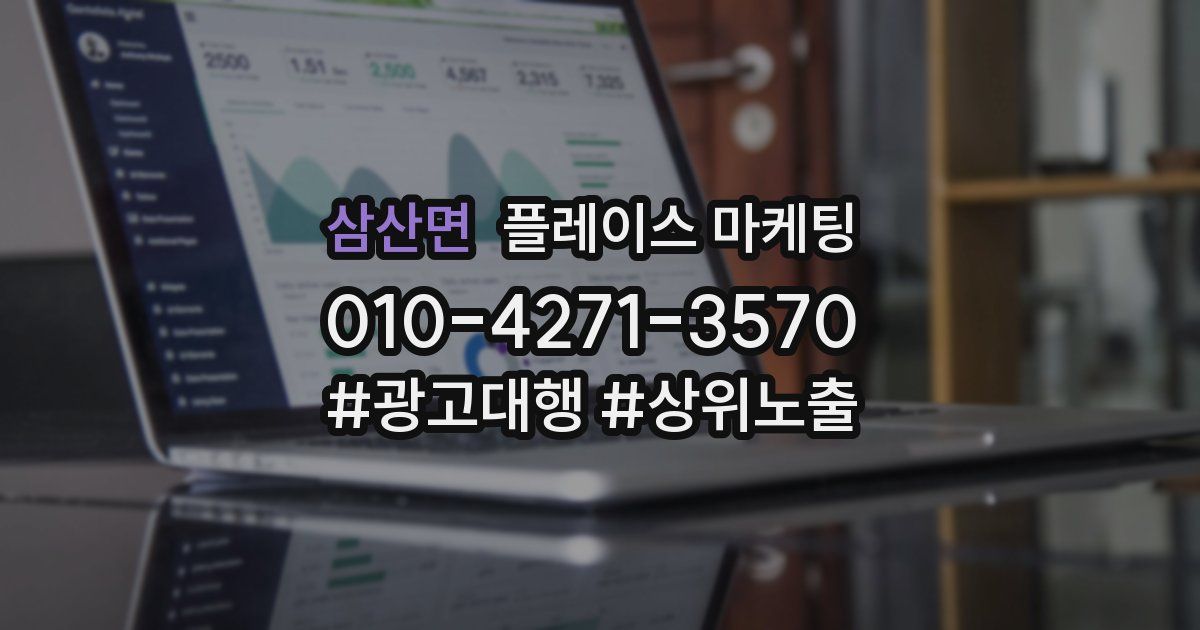 삼산면 플레이스 마케팅