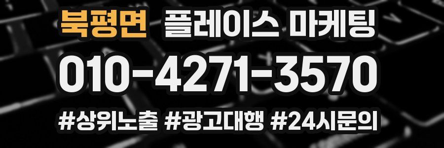 북평면 플레이스 마케팅
