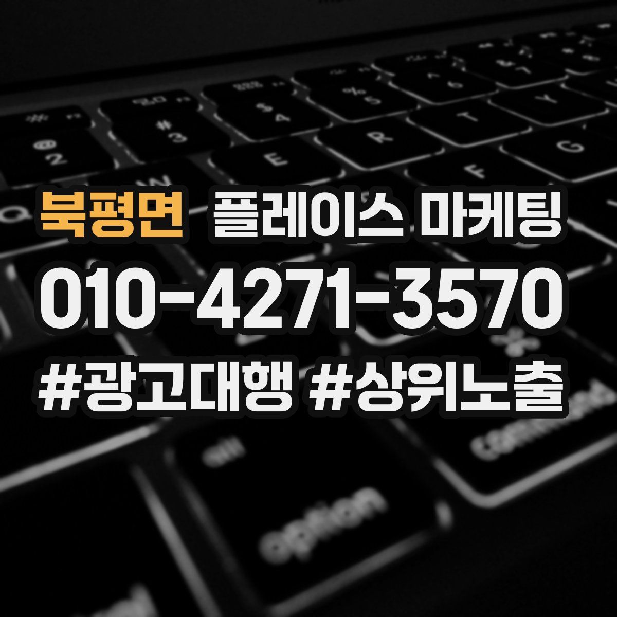 북평면 플레이스 마케팅