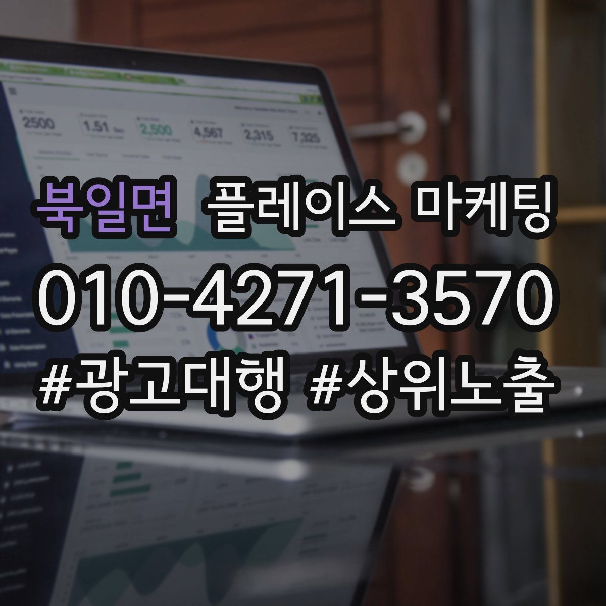 북일면 플레이스 마케팅