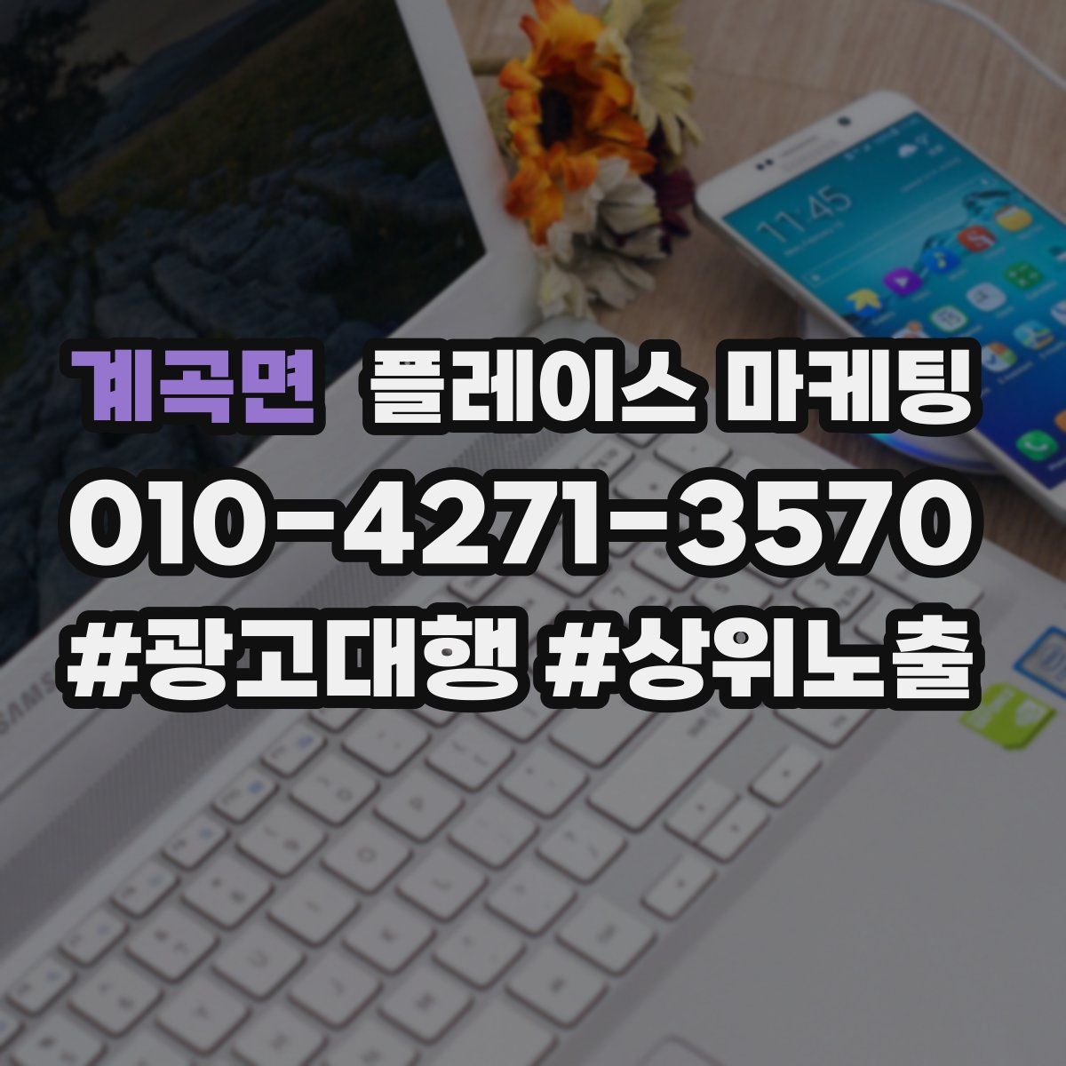 계곡면 플레이스 마케팅