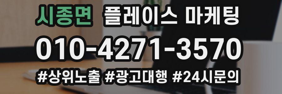 시종면 플레이스 마케팅