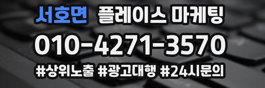 서호면 플레이스 마케팅