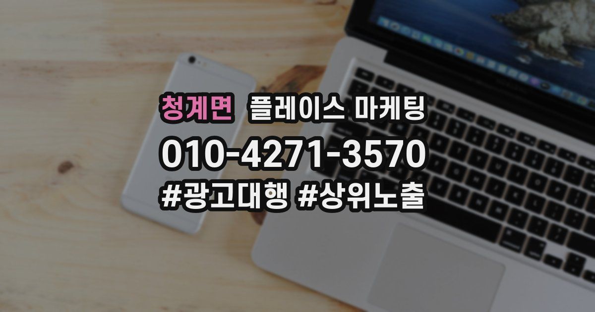 청계면 플레이스 마케팅