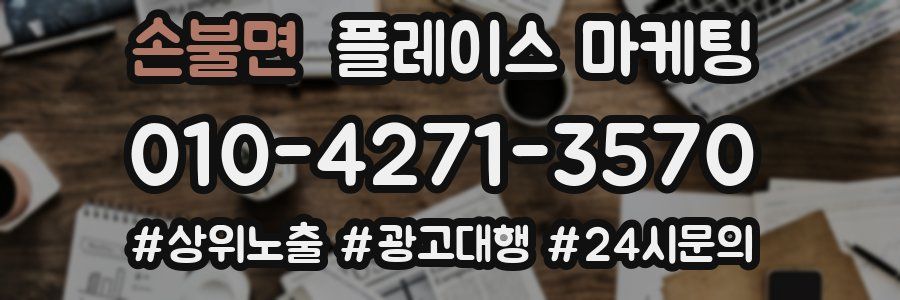 손불면 플레이스 마케팅
