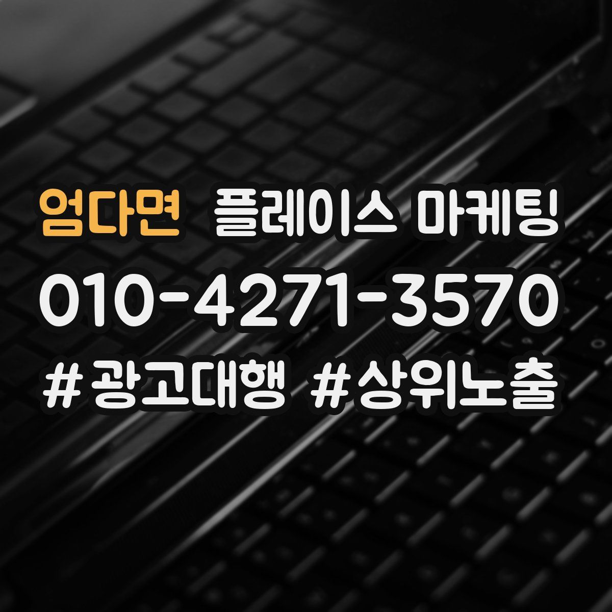 엄다면 플레이스 마케팅