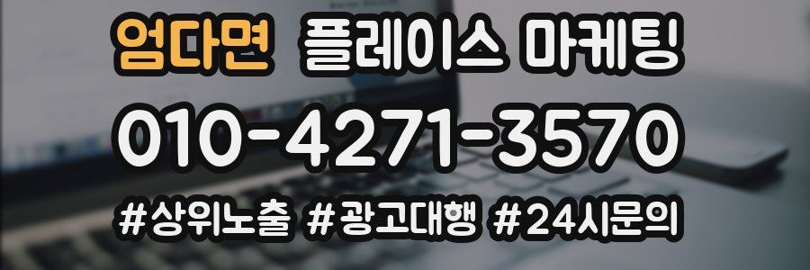 엄다면 플레이스 마케팅