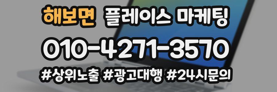 해보면 플레이스 마케팅