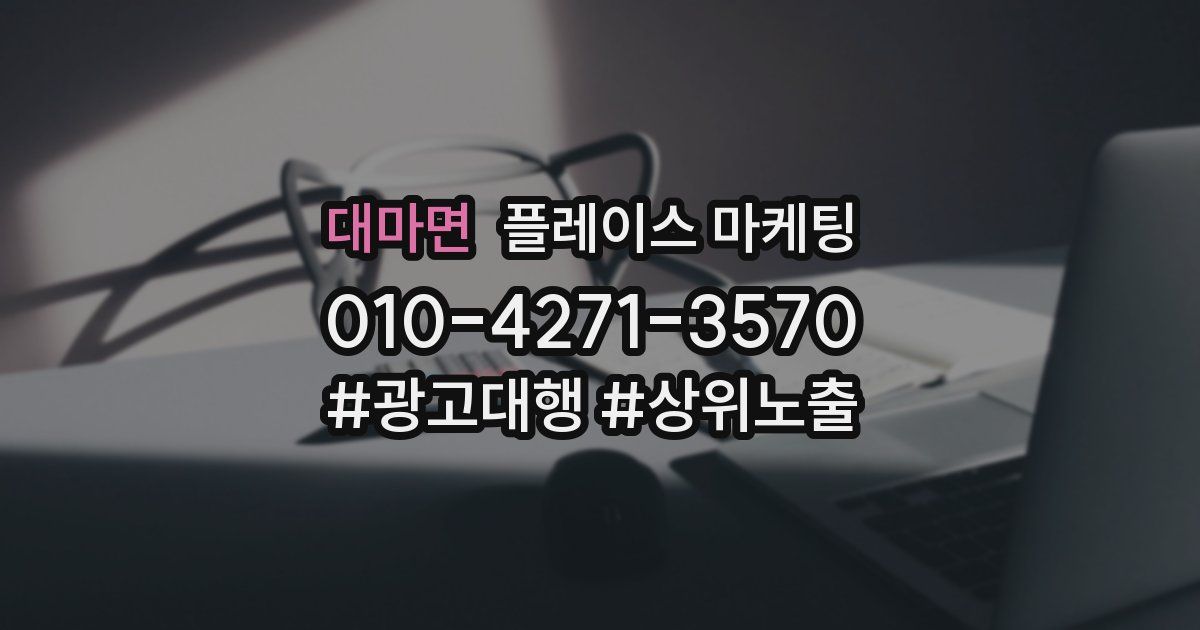 대마면 플레이스 마케팅