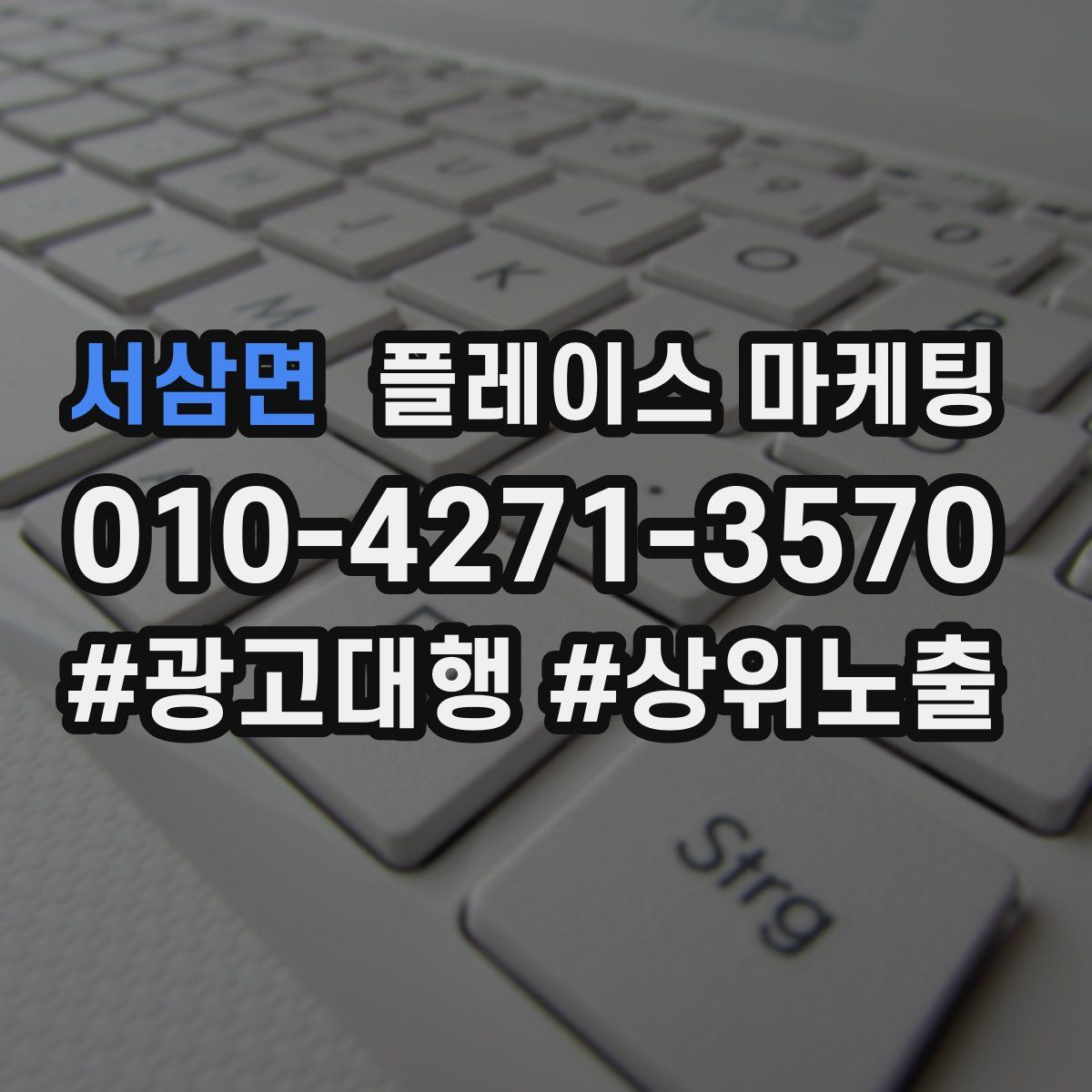 서삼면 플레이스 마케팅