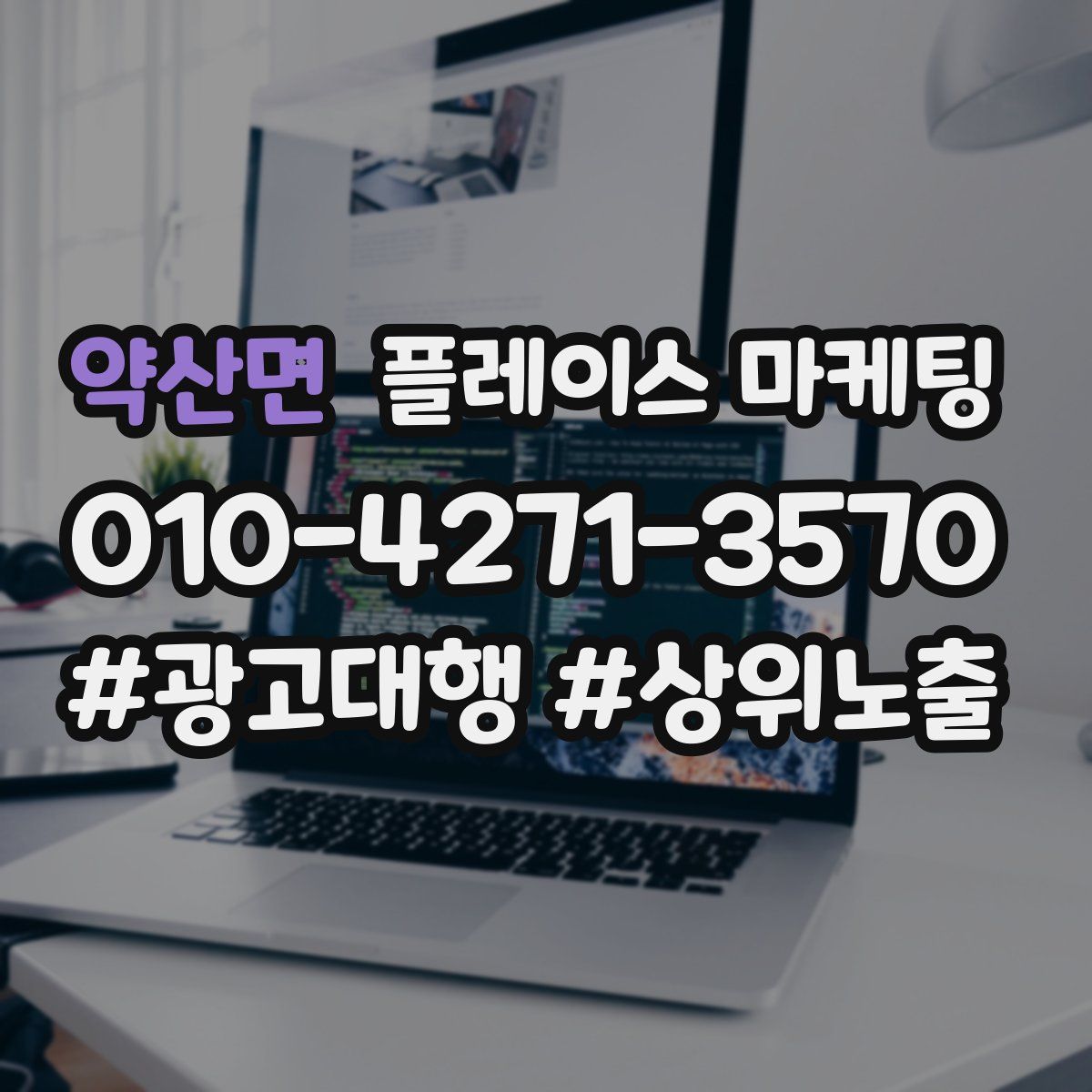 약산면 플레이스 마케팅