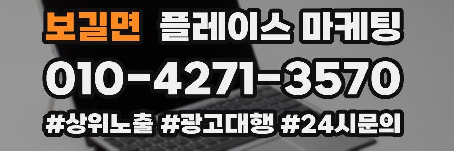 보길면 플레이스 마케팅