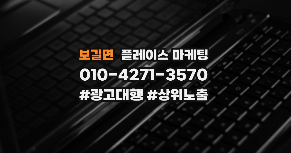보길면 플레이스 마케팅