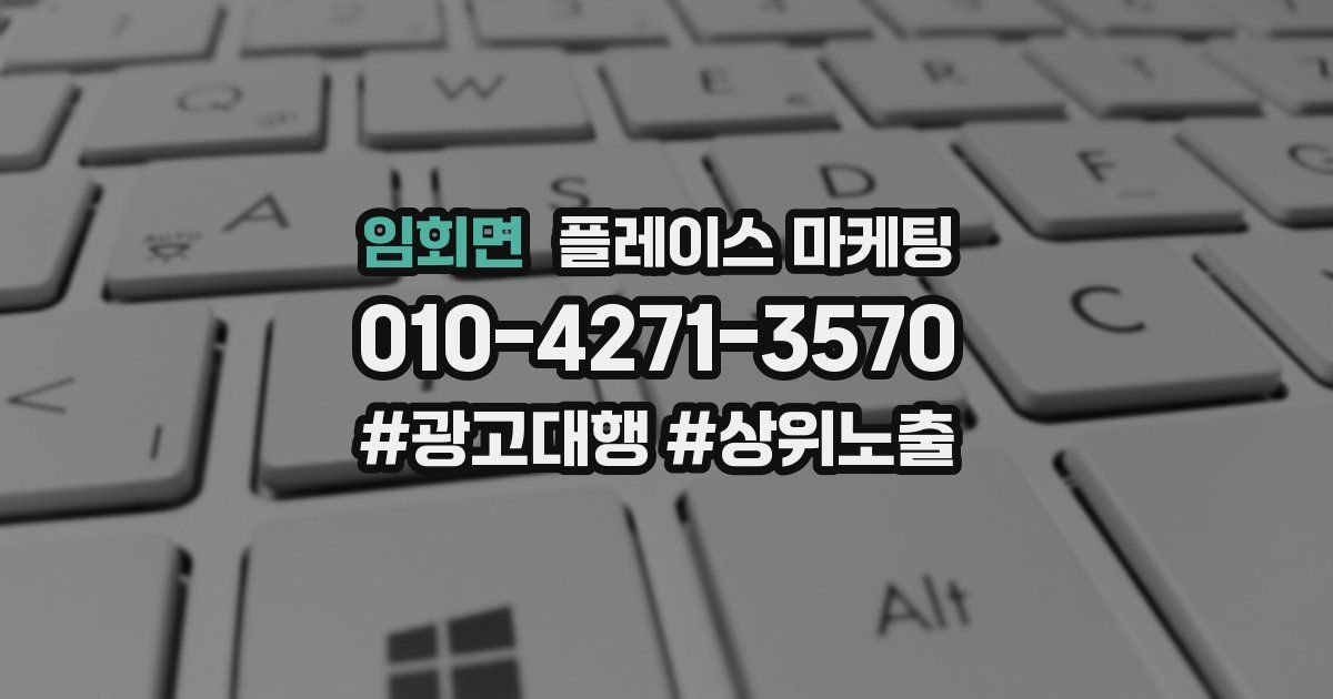 임회면 플레이스 마케팅