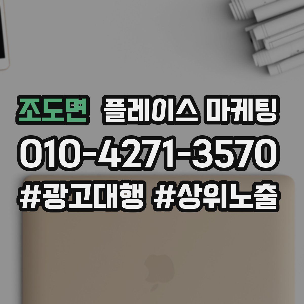 조도면 플레이스 마케팅