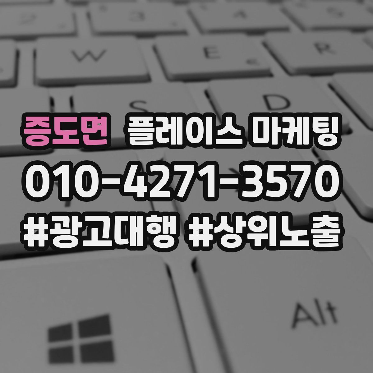 증도면 플레이스 마케팅