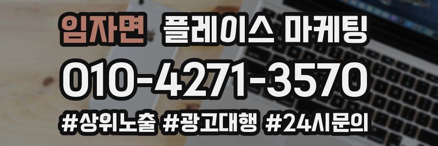 임자면 플레이스 마케팅