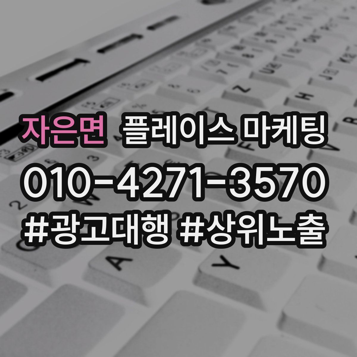 자은면 플레이스 마케팅