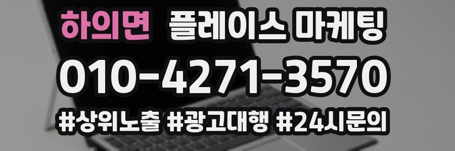 하의면 플레이스 마케팅