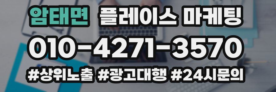 암태면 플레이스 마케팅