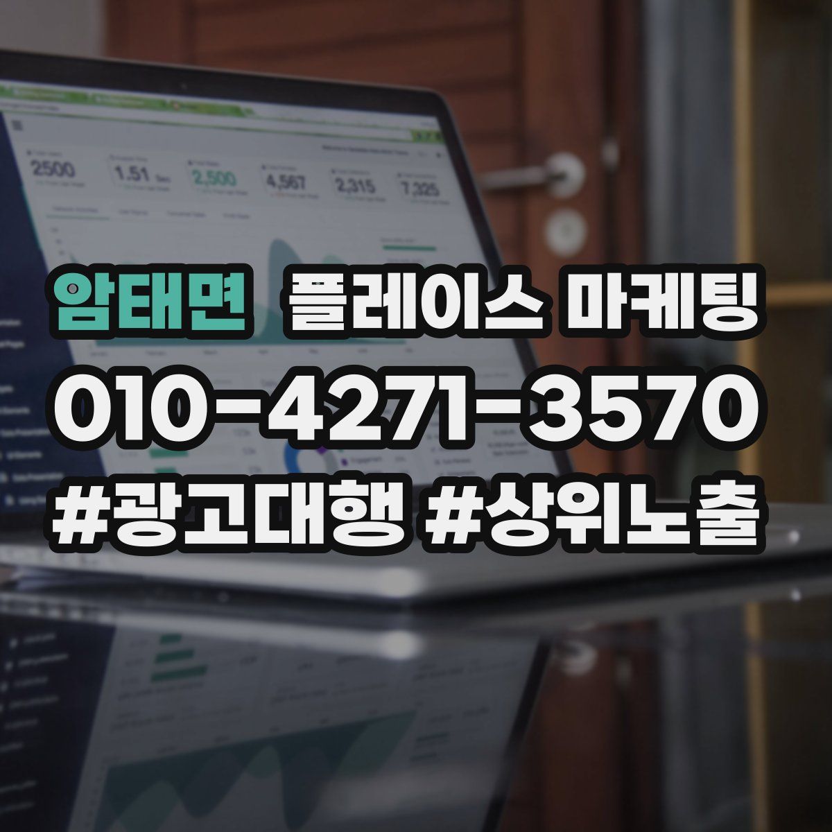 암태면 플레이스 마케팅