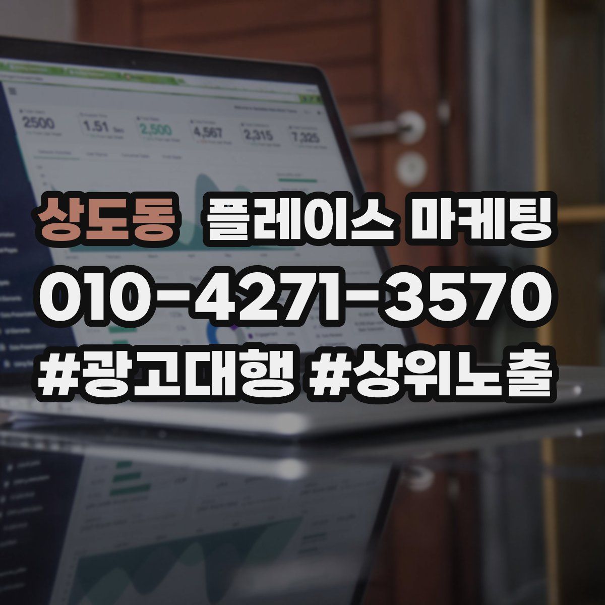 상도동 플레이스 마케팅