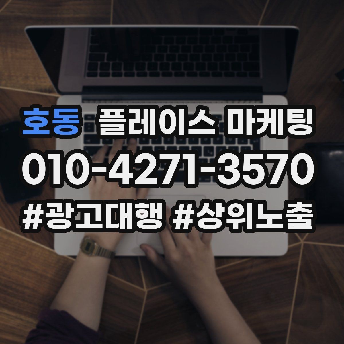호동 플레이스 마케팅 쿠폰 노출을 조건으로 설계하는 팁