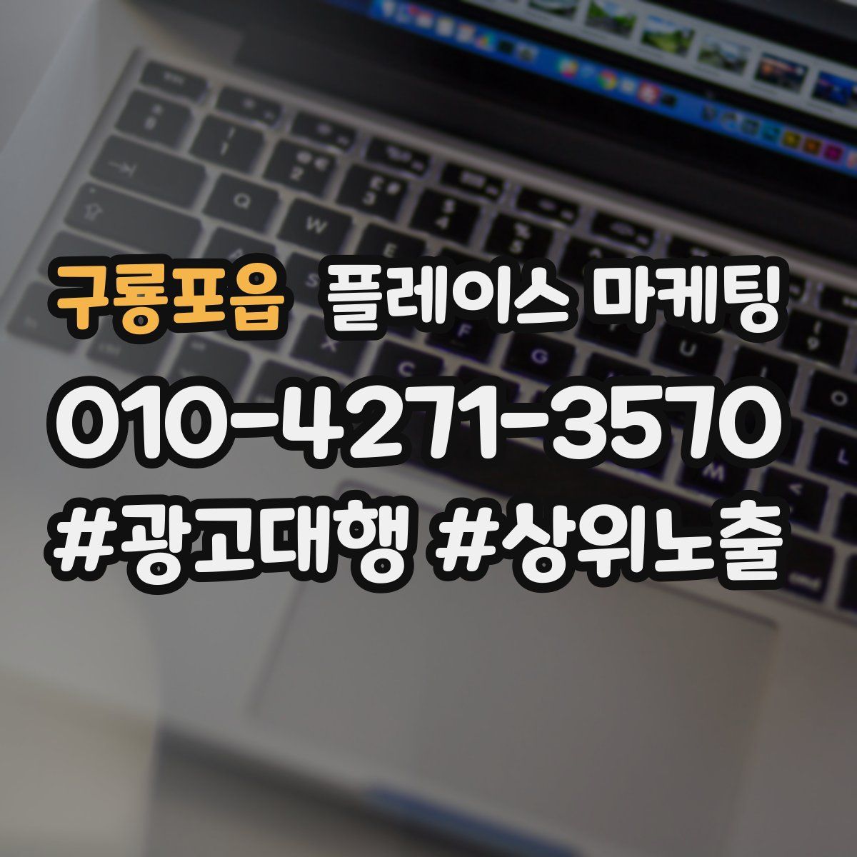 구룡포읍 플레이스 마케팅