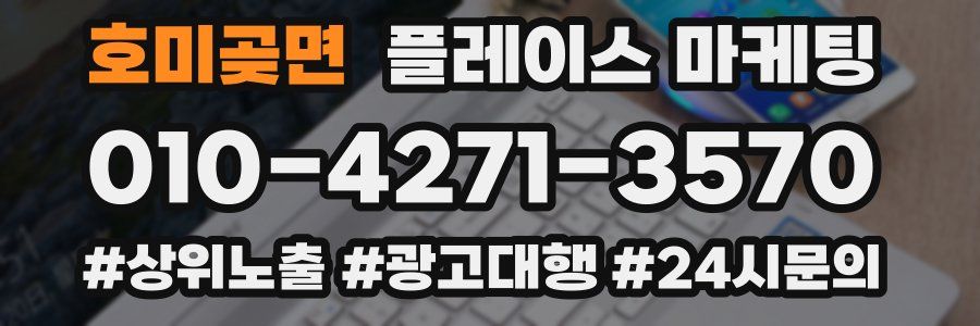호미곶면 플레이스 마케팅