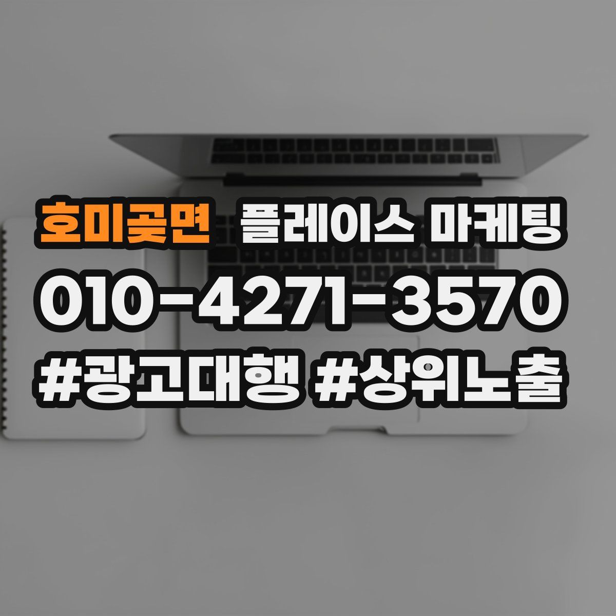 호미곶면 플레이스 마케팅