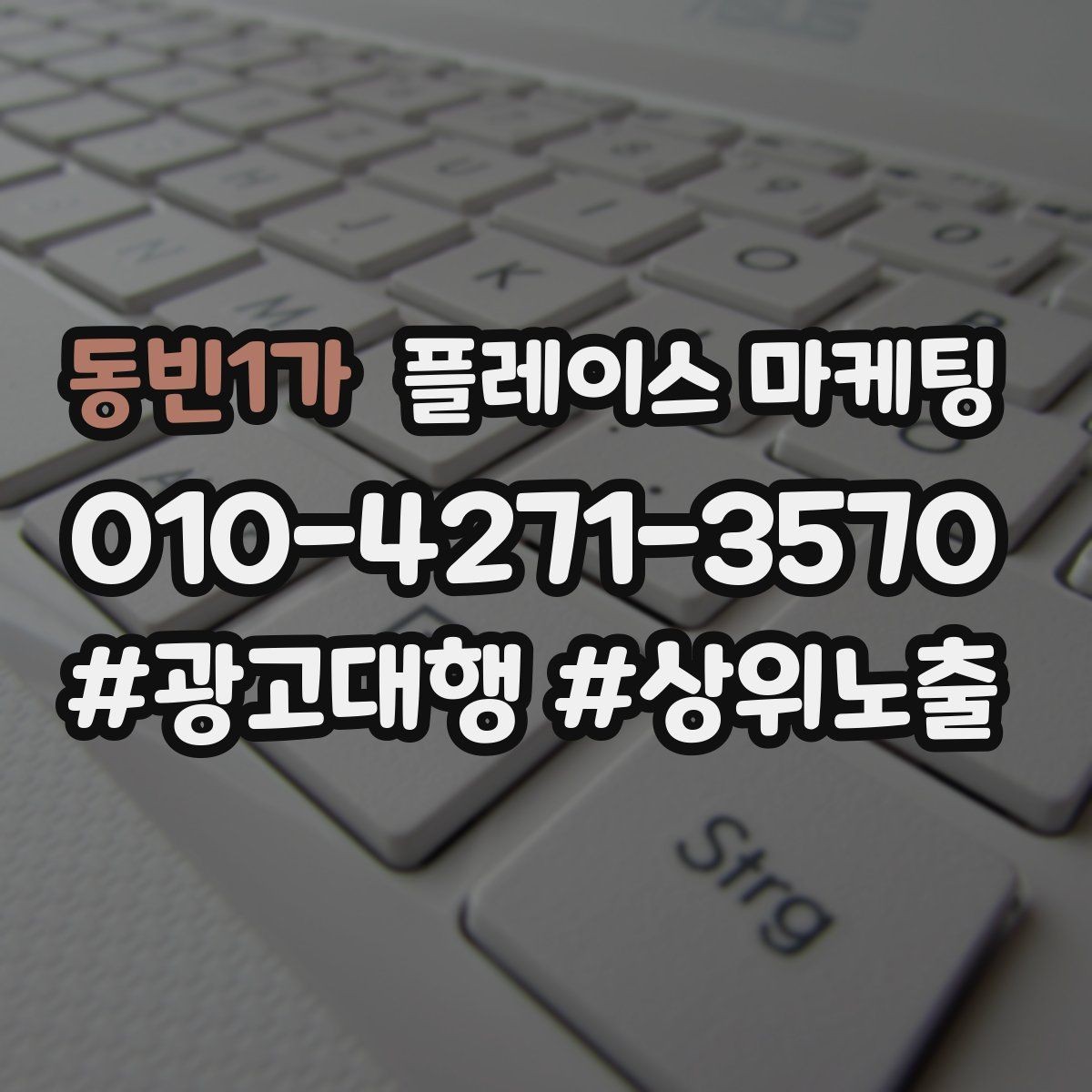 동빈1가 플레이스 마케팅 첫 달에 리뷰 기반을 만드는 현실 전략