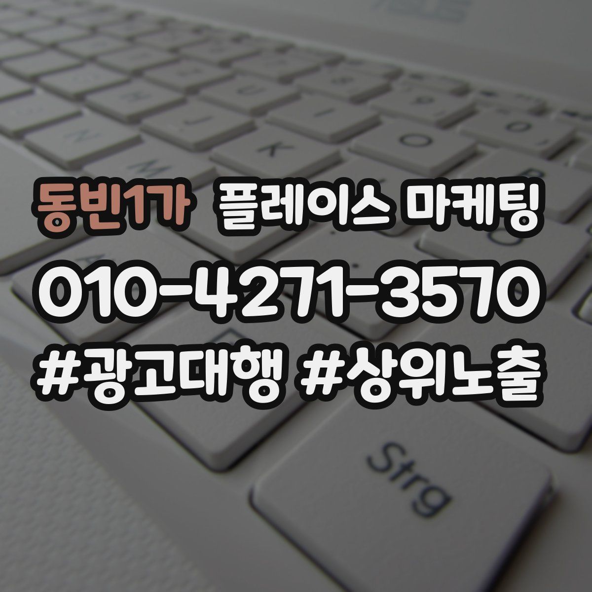 동빈1가 플레이스 마케팅