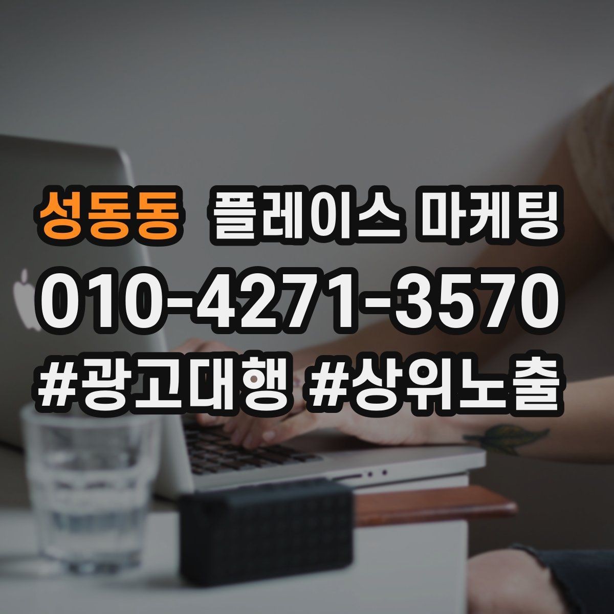 성동동 플레이스 마케팅 미용 뷰티 업종에서 사진이 중요한 이유