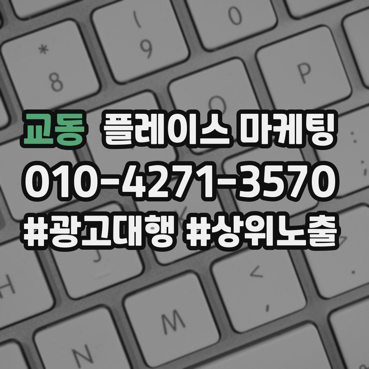 교동 플레이스 마케팅