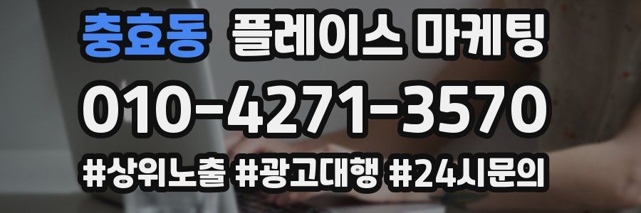 충효동 플레이스 마케팅